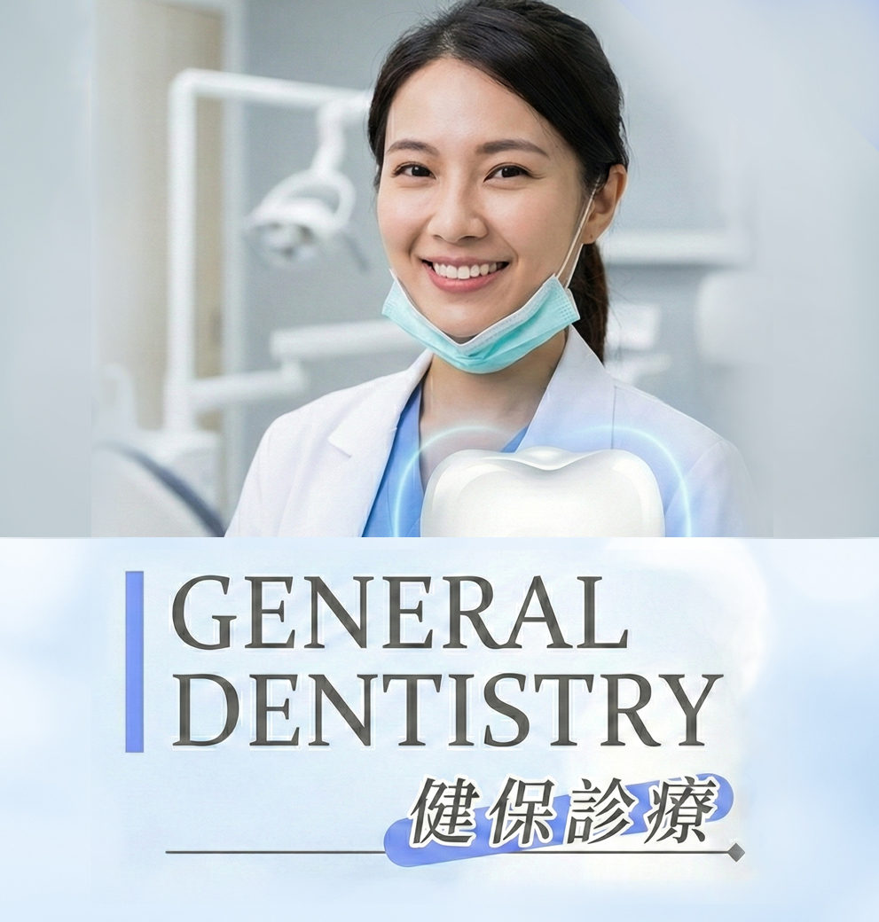 桃園區冠倫牙醫診所健保診療服務
